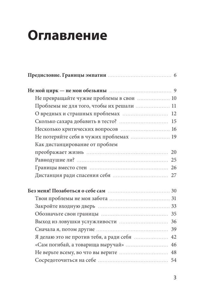 Эмоциональная защищенность. Как отодвинуть чужие проблемы и найти безопасность внутри себя